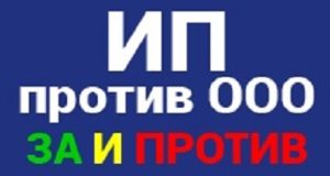 ИП против ООО